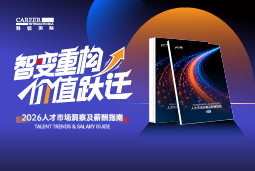 Career International releases the 2026 Talent Trends & Salary Guide